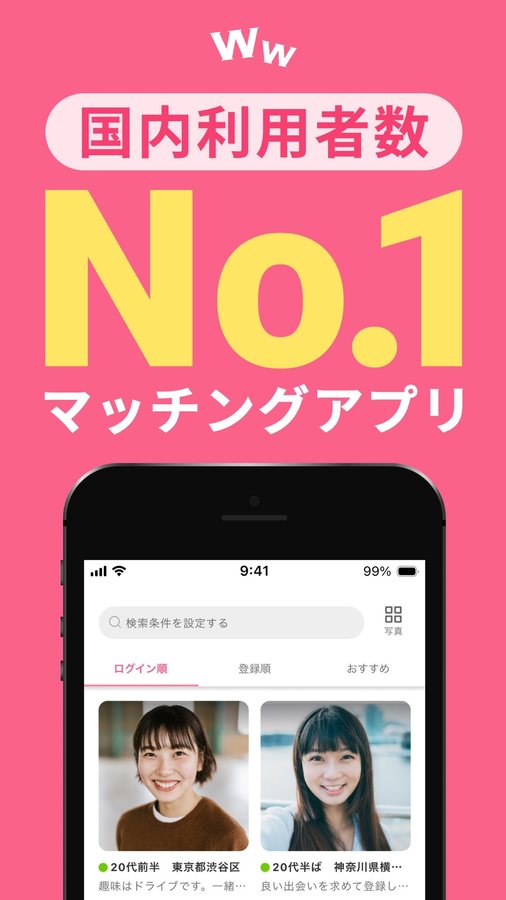 ワクワクメールの検索画面。ログイン順・登録順・おすすめのタブと、プロフィール写真つきの一覧が並ぶ