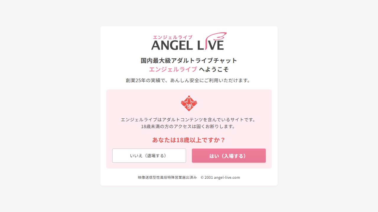 エンジェルライブ