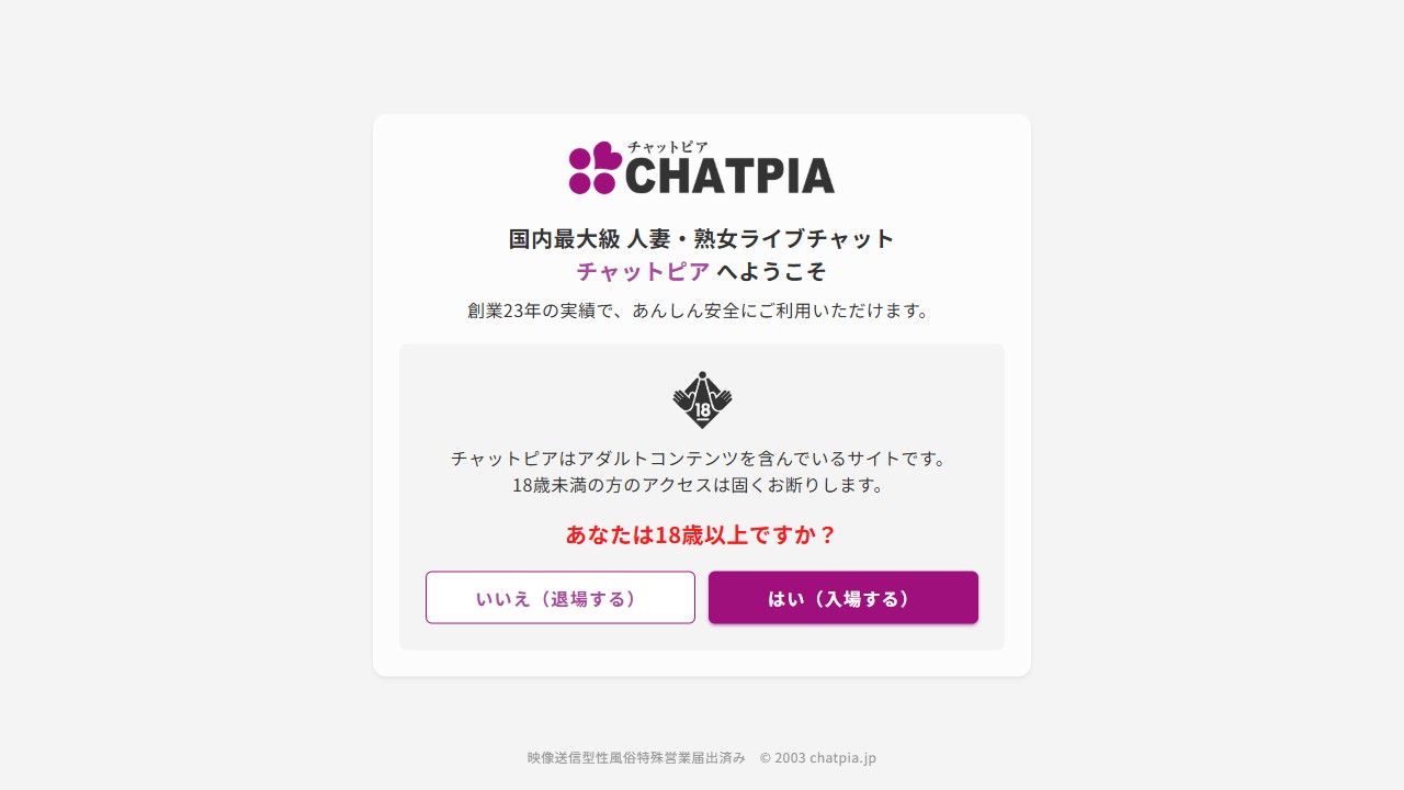 チャットピア
