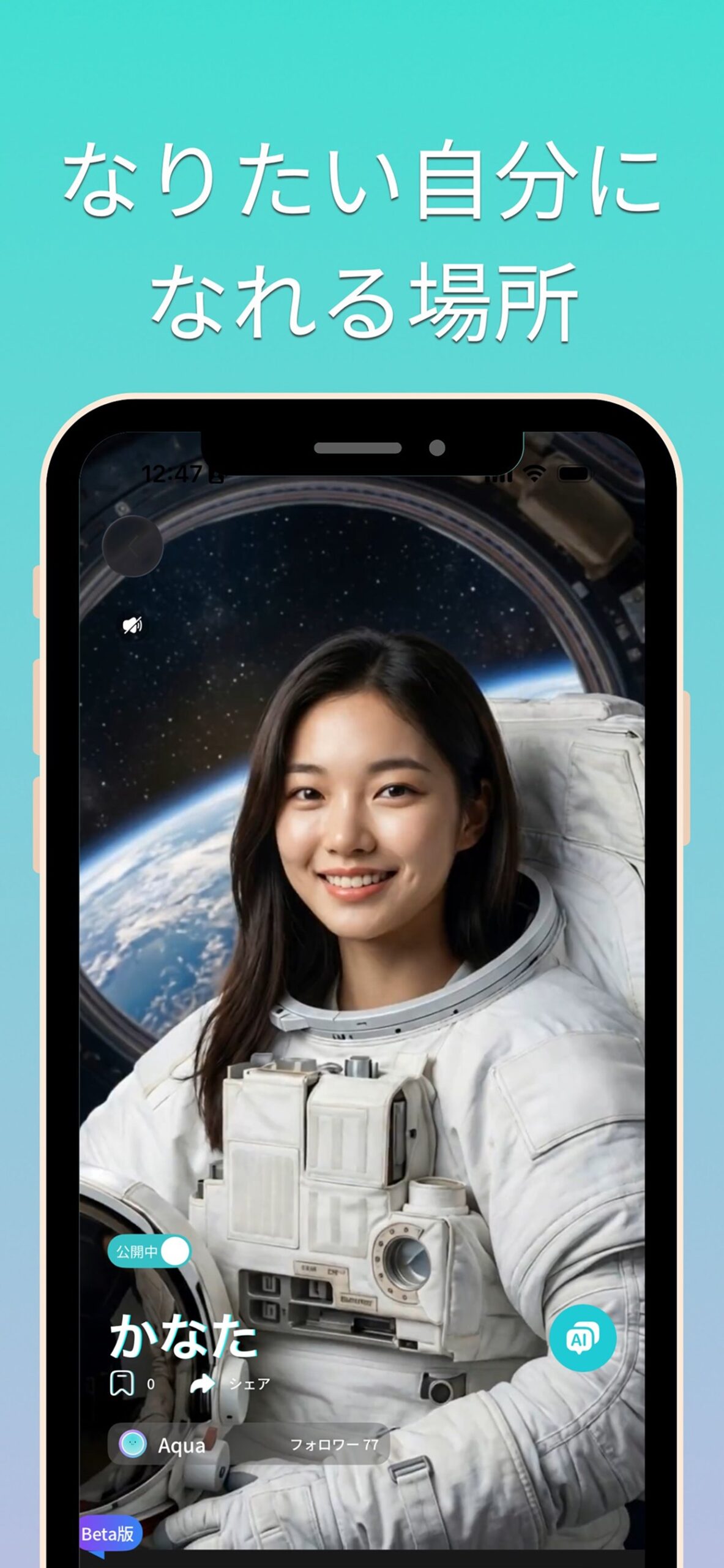 TwomiのAIアバター「かなた」のページ。宇宙飛行士姿のショート動画が全画面で流れている