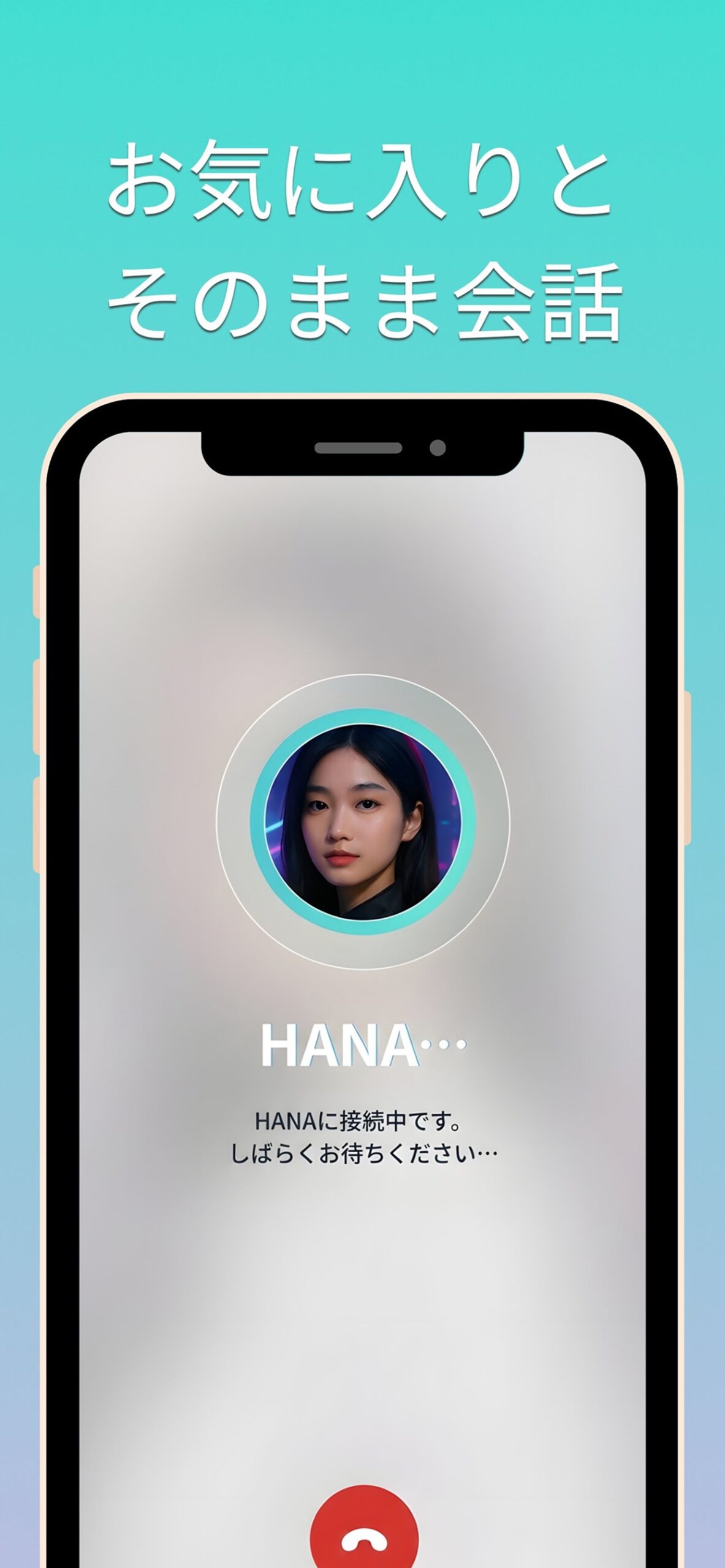 Twomiで気に入ったAIアバター「HANA」に通話で話しかけている画面