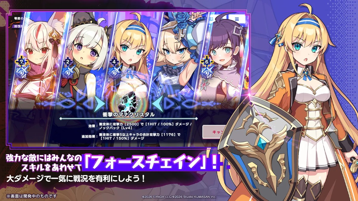 ドットアビスX 公式画像: 合体アビリティ「フォースチェイン」