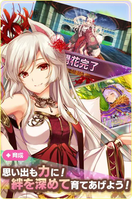 FLOWER KNIGHT GIRL ~X指定~ 花騎士の育成と開花完了の紹介画面