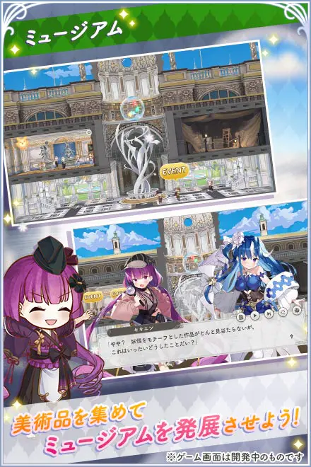 ガールズクリエイションR 美術品を集めてミュージアムを発展させる紹介画面