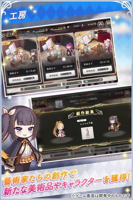 ガールズクリエイションR 藝術家の創作で新たな美術品やキャラクターを獲得する紹介画面
