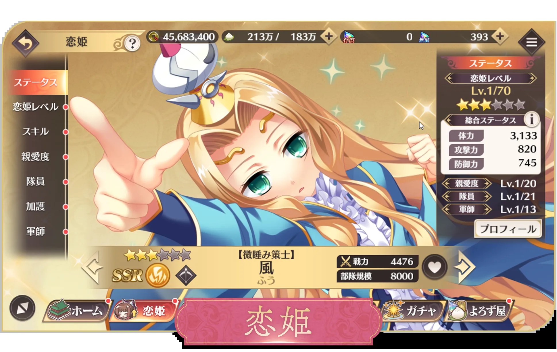 恋姫†大戦 PREMIUM 公式画像: 恋姫の育成画面