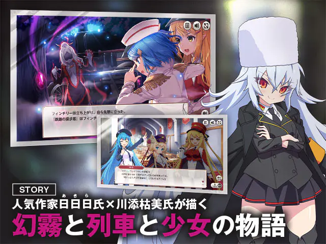 ミストトレインガールズX 公式画像: ストーリー会話シーン