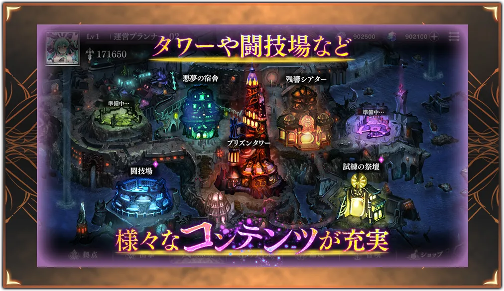邪神戦記ルルイエ少女隊 X 拠点マップ（プリズンタワー・闘技場・試練の祭壇など）