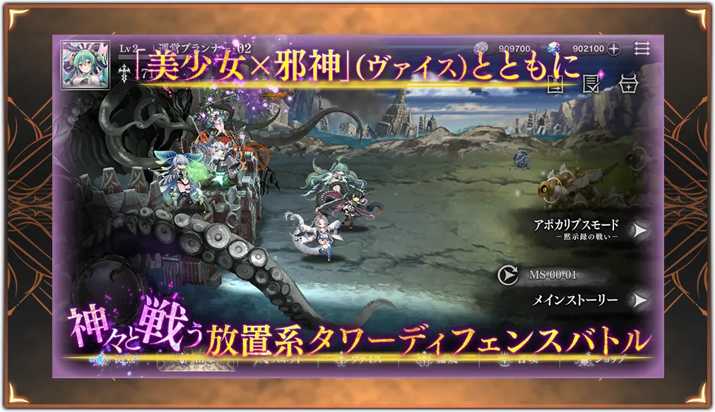 邪神戦記ルルイエ少女隊 X 放置系タワーディフェンスのバトル画面
