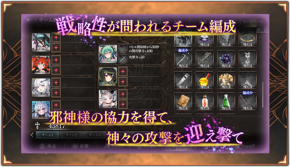 邪神戦記ルルイエ少女隊 X チーム編成とアーティファクトの画面