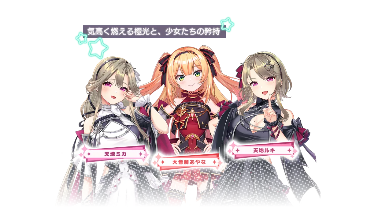 STELLAR IDOL PROJECT ～ X ～ EclipseVoiceのアイドル