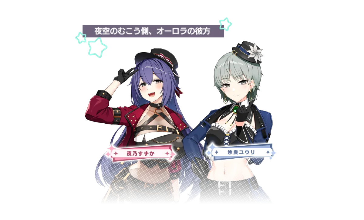 STELLAR IDOL PROJECT ～ X ～ Vividのアイドル