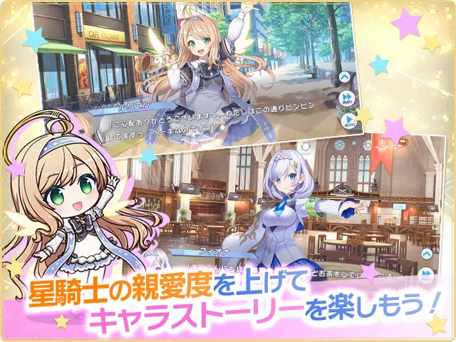 ティンクルスターナイツX パーティ編成画面
